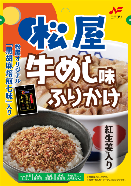마츠야 규동 맛 후리카케  20g